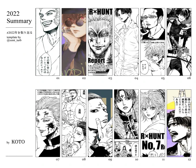 今年はHHの感想を地道に描いていたら連載再開した嬉しい年でした
(一部こっちで描いてない月があったのでサブアカの絵入れてます)
#2022年の絵を振り返る 
