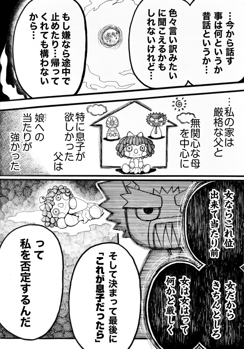 『片月が満ちるまで』20 続きです  #漫画 #マンガ #創作漫画 #漫画が読めるハッシュタグ #アナログ #片月が満ちるまで