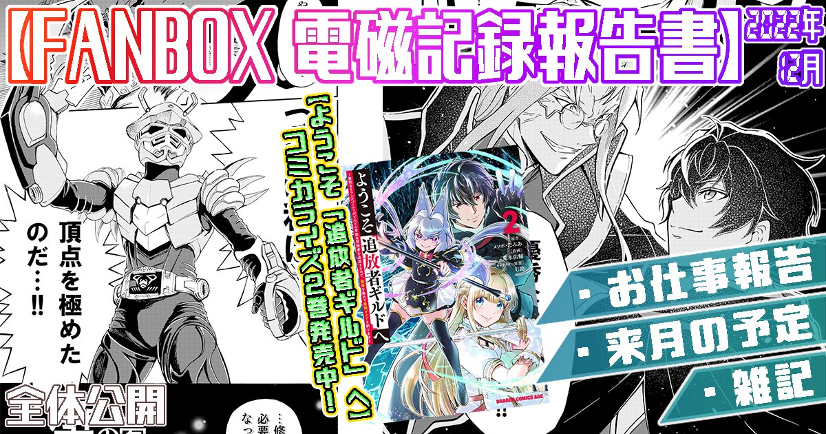 pixivFANBOXで2022年12月の電磁記録報告書&今年のまとめを公開しました!
#2022年まとめ に参加中! https://t.co/siHH66l2jL 
今年も1年ありがとうございました!
今月絵が描けてないので蟹がカバー画像になってしまった。 