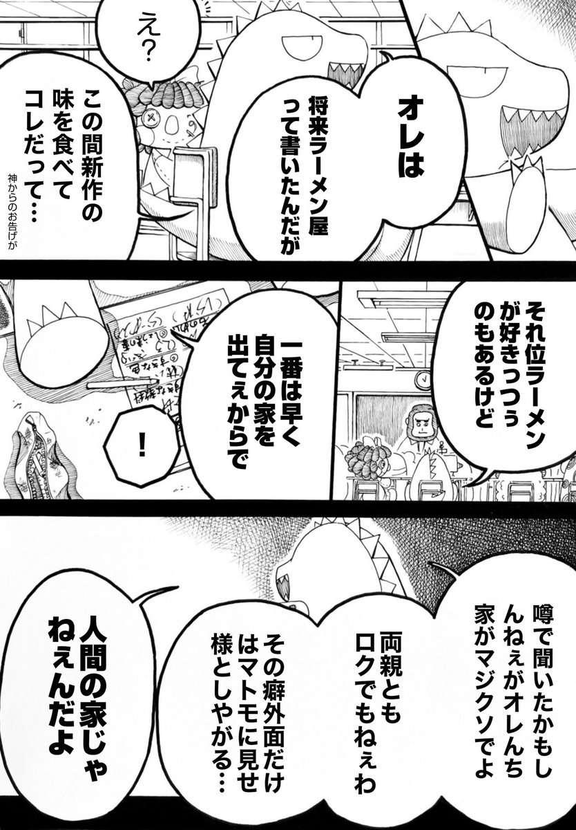 『片月が満ちるまで』21 続きです  #漫画 #マンガ #創作漫画 #漫画が読めるハッシュタグ #アナログ #片月が満ちるまで