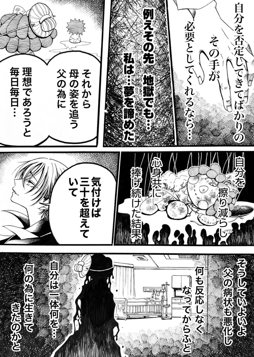 『片月が満ちるまで』22 続きです  #漫画 #マンガ #創作漫画 #漫画が読めるハッシュタグ #アナログ #片月が満ちるまで