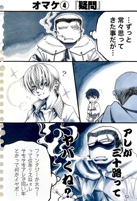 『片月が満ちるまで』(オマケⅡ) オマケ第二弾です  #漫画 #マンガ #創作漫画 #漫画が読めるハッシュタグ #アナログ #片月が満ちるまで
