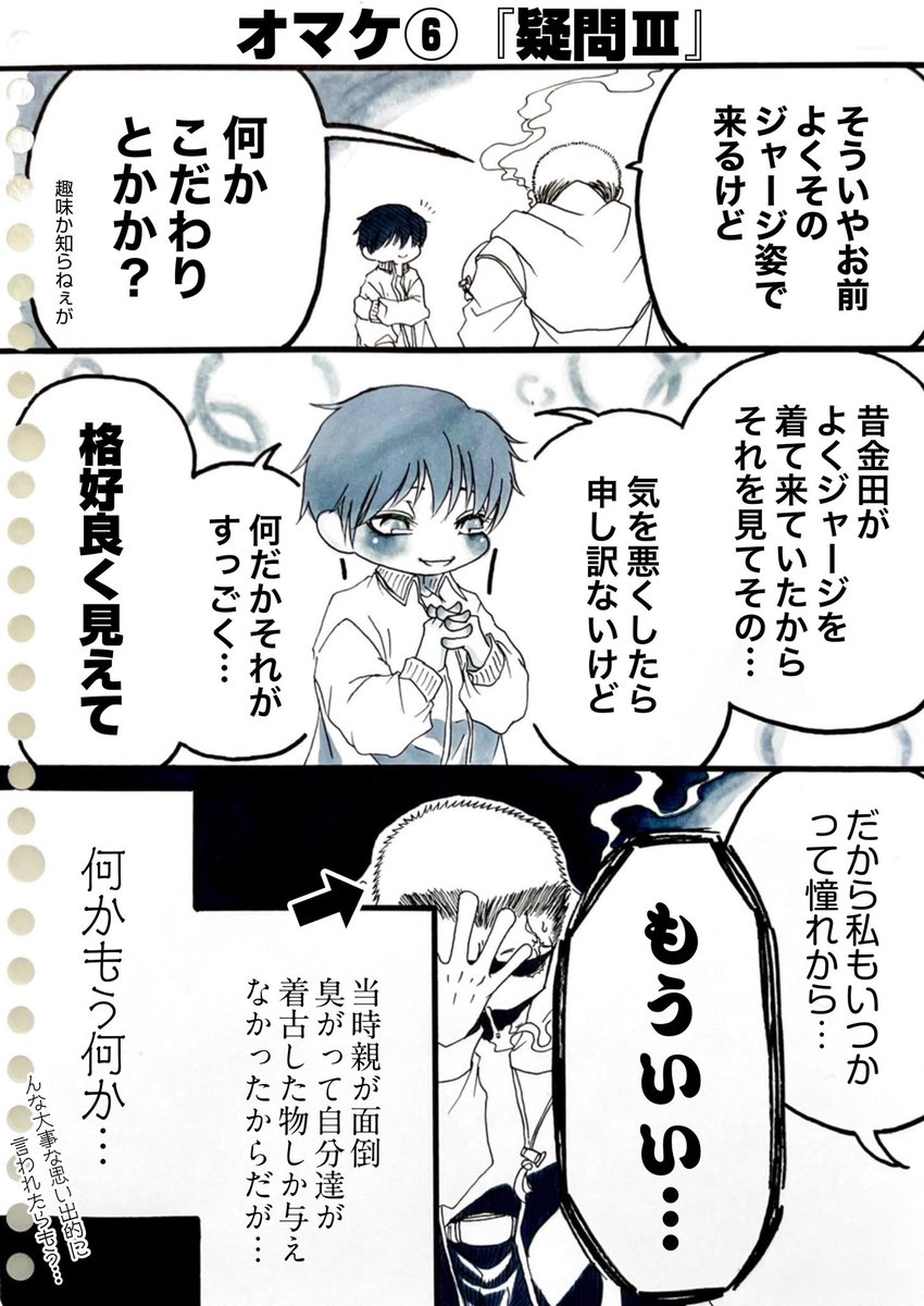 『片月が満ちるまで』(オマケⅡ) オマケ第二弾です  #漫画 #マンガ #創作漫画 #漫画が読めるハッシュタグ #アナログ #片月が満ちるまで