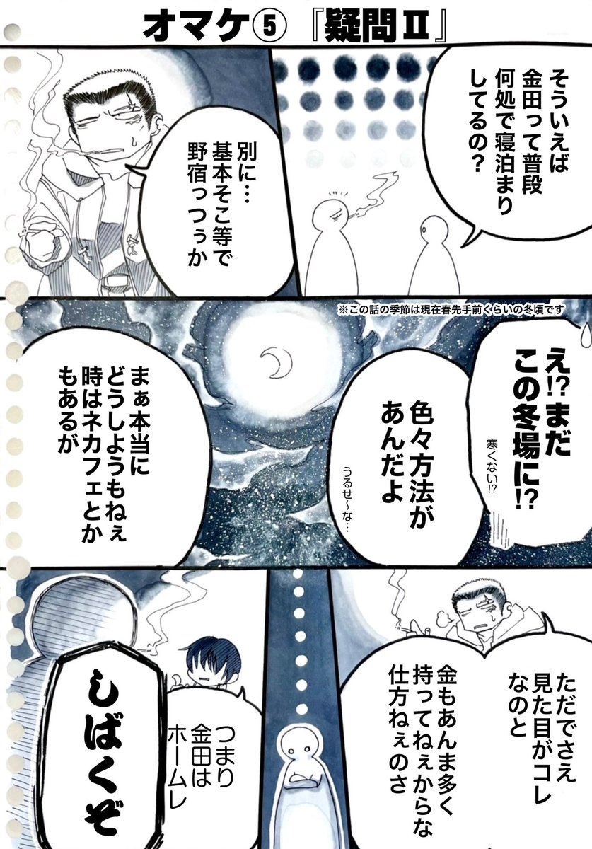 『片月が満ちるまで』(オマケⅡ) オマケ第二弾です  #漫画 #マンガ #創作漫画 #漫画が読めるハッシュタグ #アナログ #片月が満ちるまで