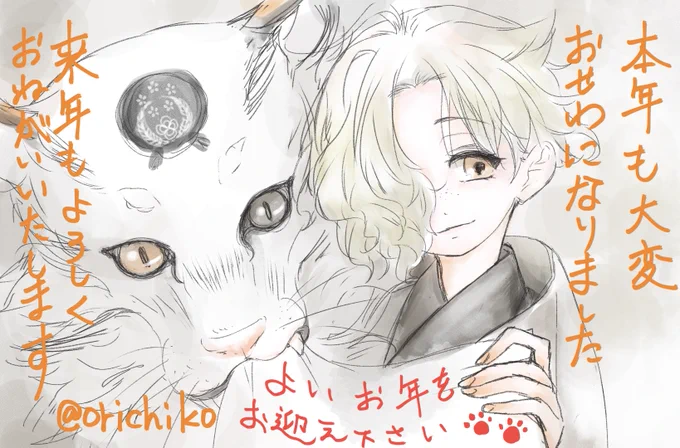 今年会えた方も会えなかった方も大変お世話になりました!
今年も色々ありましたが来年は良き年になりますように。
皆様の宝くじが当たりますように。
私の宝くじも当たりますように。
良いお年をお迎えください。 