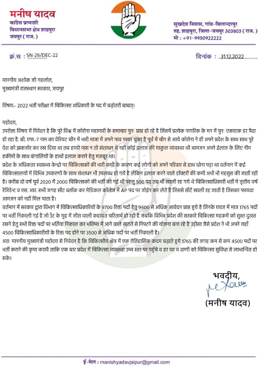 RajasthanMO's tweet photo. हम सब ने मिलकर ठाना है 
राजस्थान को चिरंजीवी बनाना है 
हर पीएचसी सीएचसी पर डॉक्टर को लगाना है
@ashokgehlot51 
@plmeenaINC 
@1stIndiaNews 
@zeerajasthan_
@News18Rajasthan

#CovidNeed_MOseat_4500 https://t.co/g7M5oEvk7j
