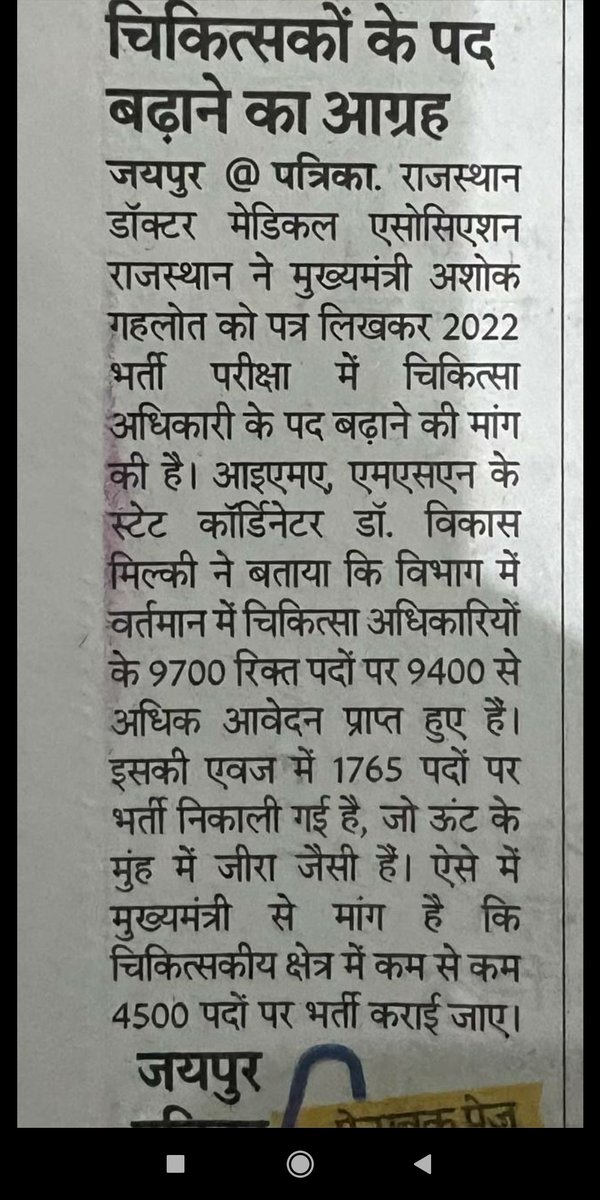 DSakhuniya's tweet photo. 9000 आवेदन हैं 6000 रिक्त पद पङे कोरोना भी दस्तक दे रहा फिर भी मेडिकल औफिसर की भरती 1700 पदों पर ही क्यों? उड़ीसा जैसे छोटे राज्य ने भी कोरोना को ध्यान में रखते हुए 3500 पदों पर भर्ती निकाली है
@ashokgehlot51 
@plmeenaINC 
 
@zeerajasthan_
@News18Rajasthan

#CovidNeed_MOseat_4500 https://t.co/HujufcFeiy