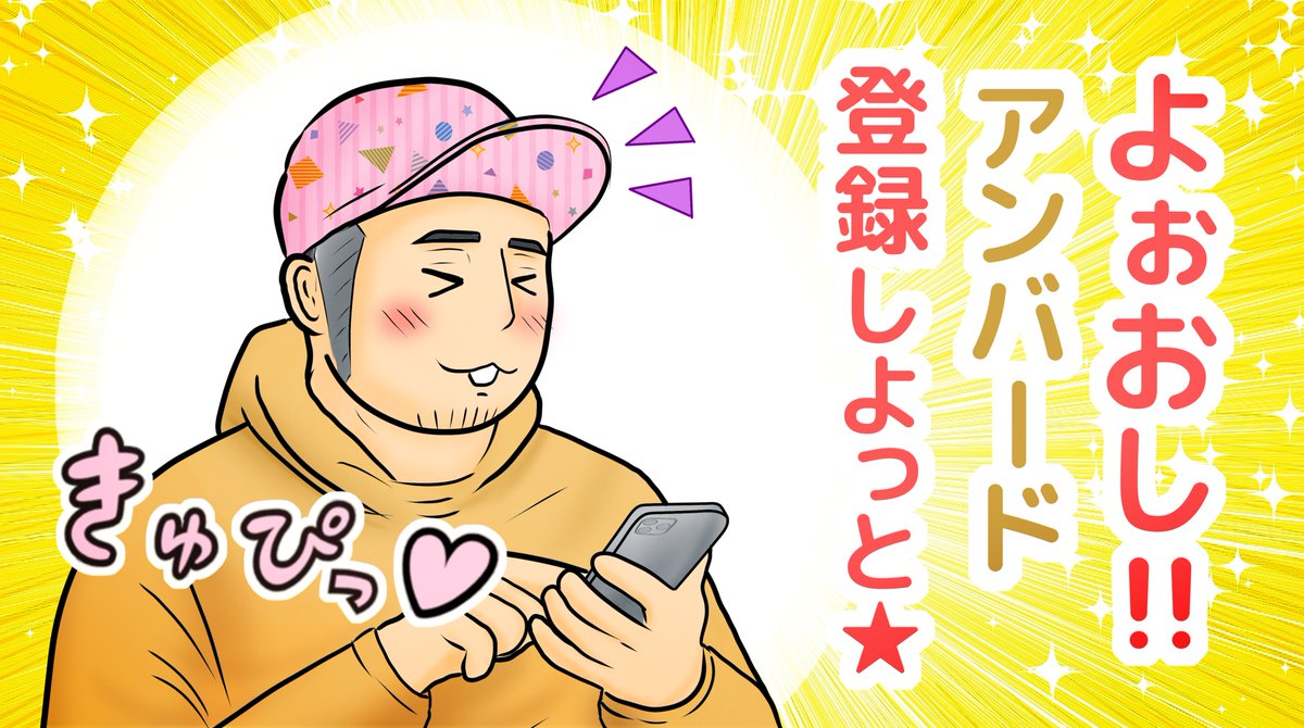 ambird__'s tweet photo. 明けましておめでとうございます🎍

新年早速ではありますが、飯塚モスオさん（@moscowmule_）に漫画を制作していただきました！

実は「ヤリモクNG」を設定している方が多いAMBIRD📱

「ゲイ友や趣味友達がほしい！」
「長く付き合えるパートナーがほしい！」
…そんな皆様にご利用いただいています☺️ https://t.co/5C5u8dEmlY