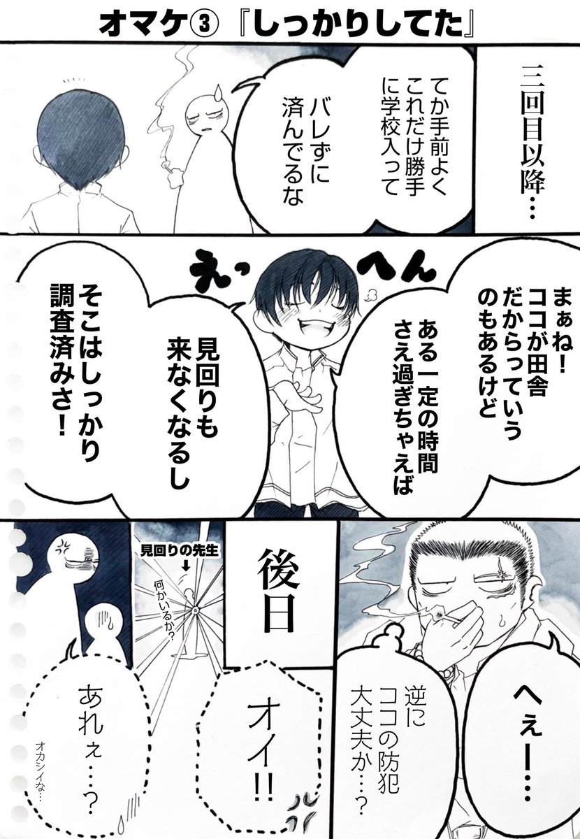 『片月が満ちるまで』(オマケ) 本編の幕間的な箸休めの話です  #漫画 #マンガ #創作漫画 #漫画が読めるハッシュタグ #アナログ #片月が満ちるまで