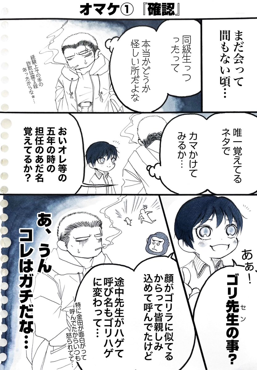『片月が満ちるまで』(オマケ) 本編の幕間的な箸休めの話です  #漫画 #マンガ #創作漫画 #漫画が読めるハッシュタグ #アナログ #片月が満ちるまで