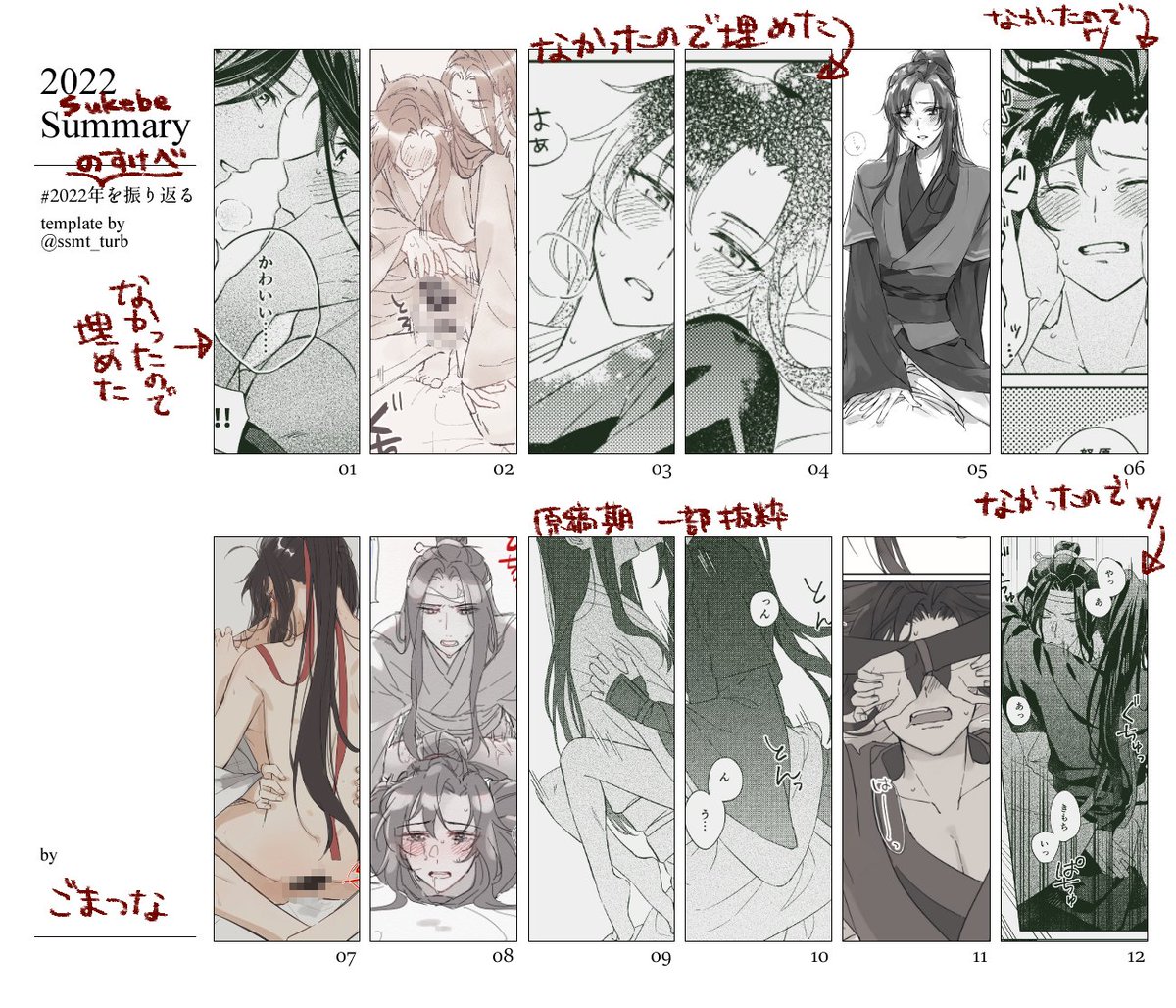 # 2022年のすけべを振り返る
忘羨すけべをまとめました 来年は毎月描きたい!!!
18歳未満の方は見ないでください🙏 