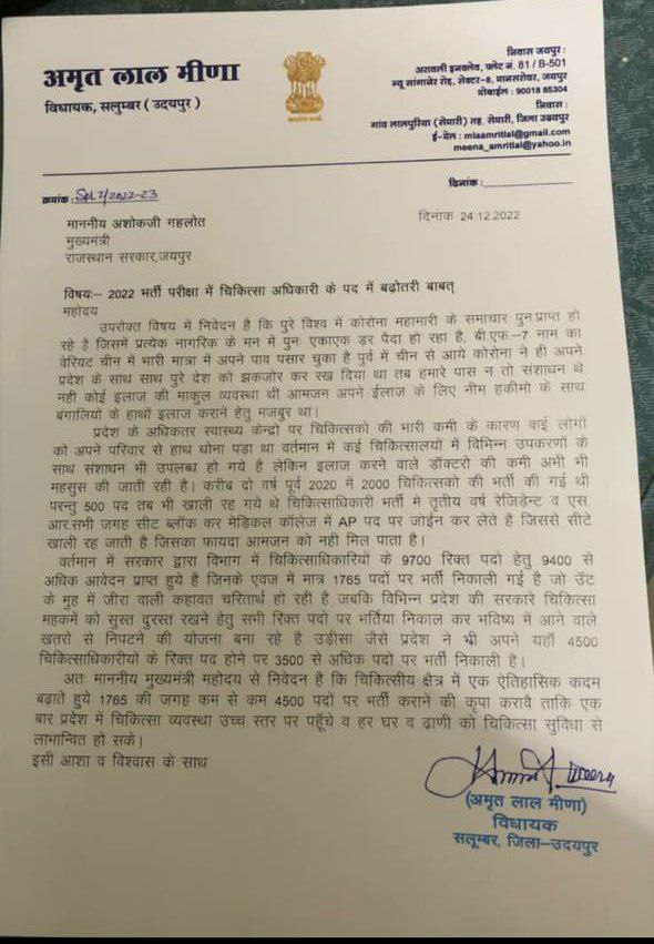dr_akss's tweet photo. स्वस्थ राजस्थान के लिए सरकारी डॉक्टर ही है विकल्प 
गहलोत सरकार अब लेले 4500 डॉक्टर के लिए संकल्प
सब की उम्मीद राजस्थान सरकार @ashokgehlot51 @plmeenaINC @zeerajasthan_ @1stIndiaNews
@News18Rajasthan
#CovidNeed_MOseat_4500 https://t.co/3AFdkwtomk