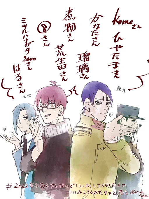 いいねしてくれたなぁ〜お返しのキッスです 嬉しい🫶
ななたもこいつきもまとめた謎次元 