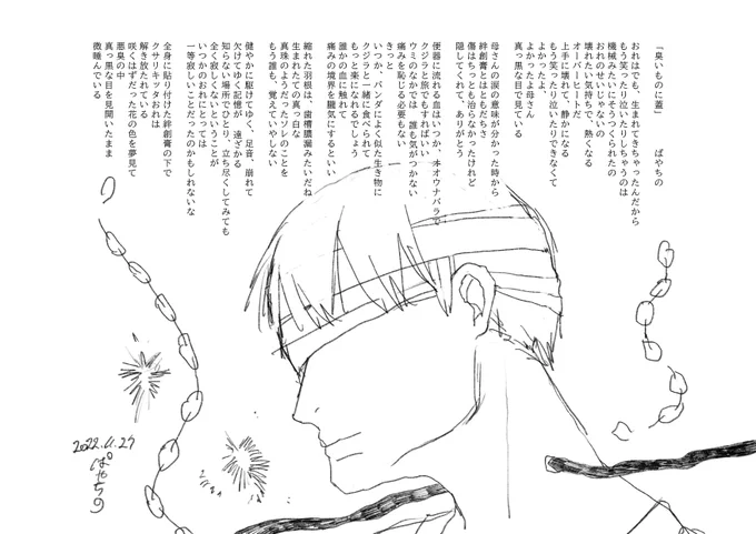 世界ひろしちゃんのネットプリント『踏みつけのわかば』に寄稿した詩とイラストです 