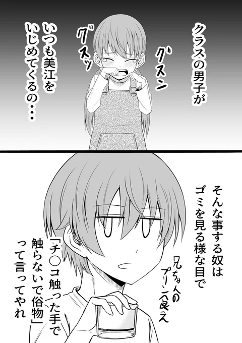 小学生編
「男子のいじめ」
#2コマ #オリジナル漫画 