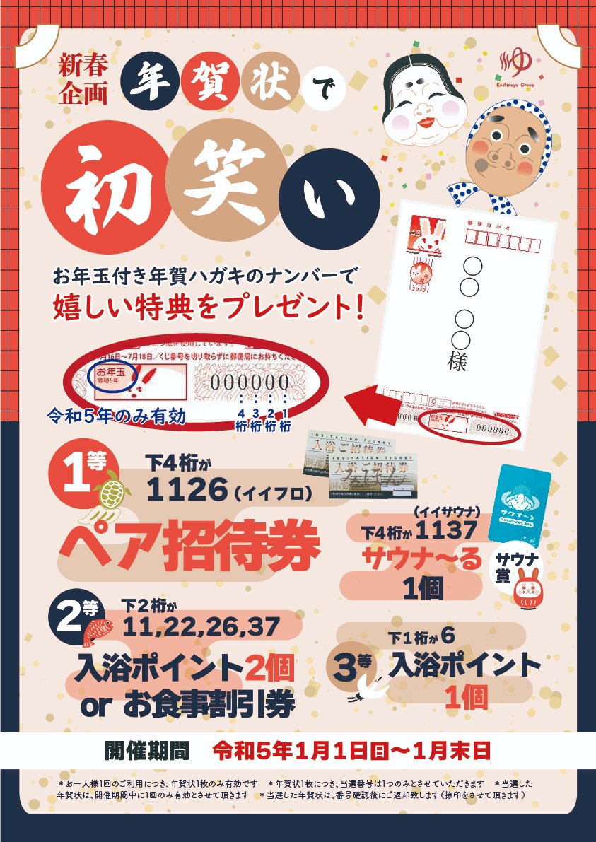 越のゆ敦賀店 公式 福井県敦賀市 Tsurugano4126 Twitter