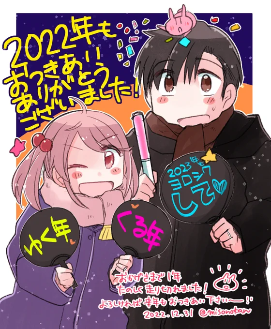 【🌟年末ご挨拶・よいお年を】
恒例の描き納めです!2022年も見守って下さる皆様の有難みをより一層感じつつ走り切ることができました。本当に有難うございました…!!
例によって、来年も「好きなものを好きなだけ」でやって参りますので、よろしければお付き合いのほどお願いします!よいお年を～! 