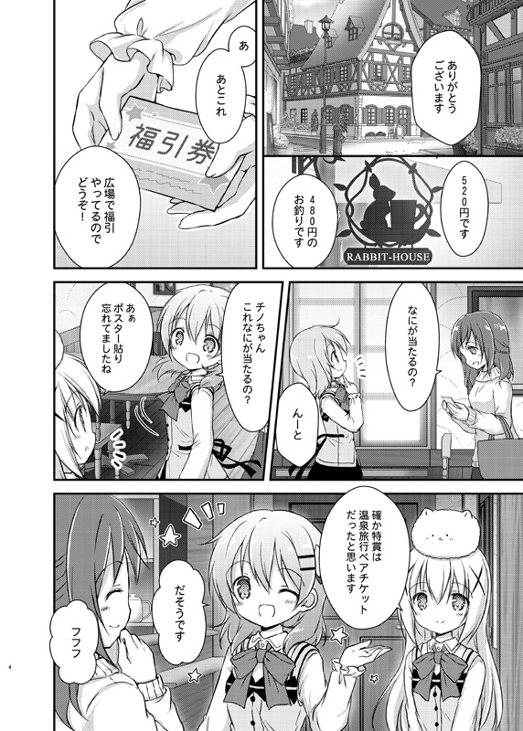 冬コミ新刊ごちうさ本
『温泉旅行に行った気になりました!』♨

書店さんでの委託始まっています。
どうぞよろしくお願いします❣
🍈メロンブックス様
https://t.co/tuCB75Rgtv
🐯虎の穴様
https://t.co/j1XvKCPV18 