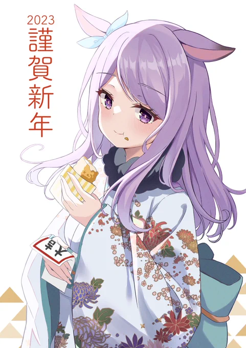あげましておめでとうございます!2023年もよろしくお願いします!#ウマ娘#メジロマックイーン 