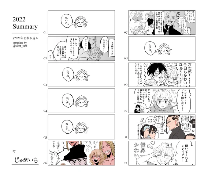#2022年を振り返る 
今年いっぱい絵描いたじゃろって振り返ってみたけどほぼ半年分くらいは描いてなくてびっくりした 来年はもっと描けたらいいな〜 