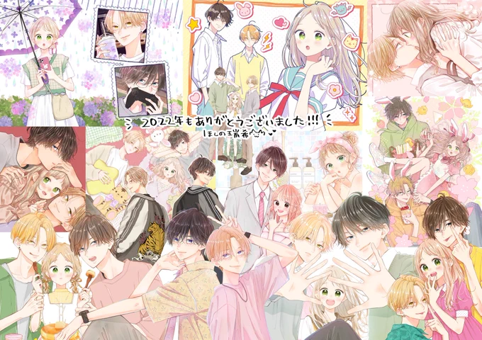 今年描いたカラーイラストを大体まとめてみました〜🙆‍♀️
こんなにもたくさんイラストを描くことができて、漫画のお仕事もできて、幸せな1年でした🐯
応援してくださった皆様、
本当にありがとうございました🙇‍♀️♡
来年もよろしくお願いします!🐥

それではみなさま♡
良いお年をお迎えください〜🫶🏻✨ 
