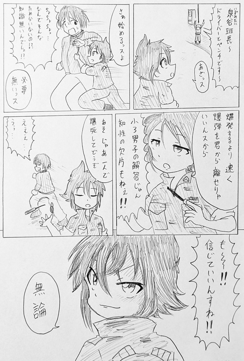#バディ管理班の二人PART6
「カウントダウン」前編
※後編はリプから読めます 