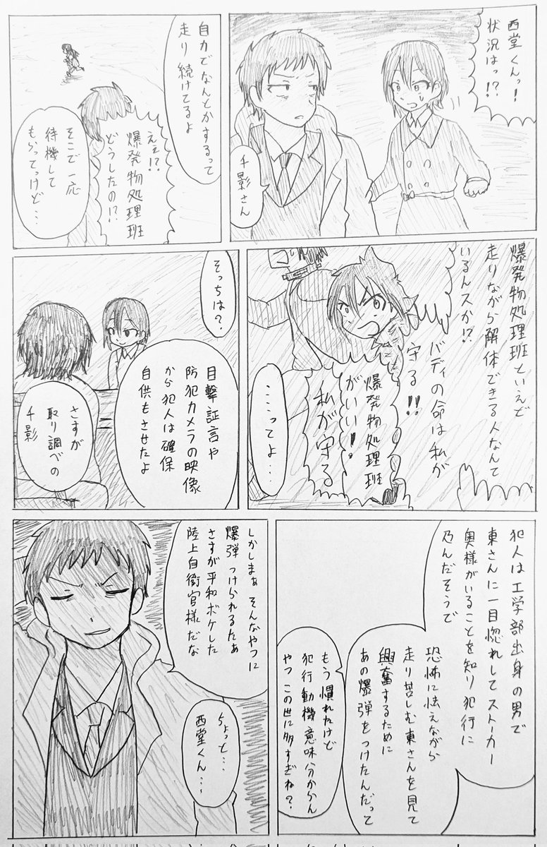 #バディ管理班の二人PART6
「カウントダウン」後編 