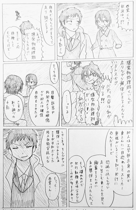 #バディ管理班の二人PART6
「カウントダウン」後編 