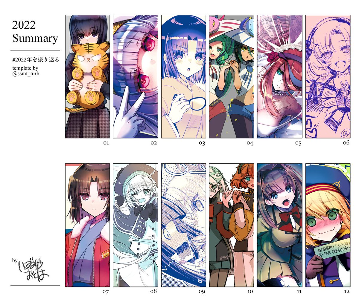 #2022年を振り返る
まだ趣味絵だけでは埋めきれなかった…来年は全部趣味絵で埋めるのを目標にします!
ご覧くださった方、RT❤下さった皆様ありがとうございました! 