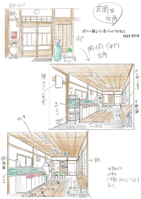 【#近江の桜とメシ食うことになりまして】
・玄関と台所

土間と台所が続いているのが田舎らしくて良いな、と思い設定しました。2019年の滋賀を舞台にした、戸田恵梨香さん主演の朝ドラ「スカーレット」からも影響を受けています。 