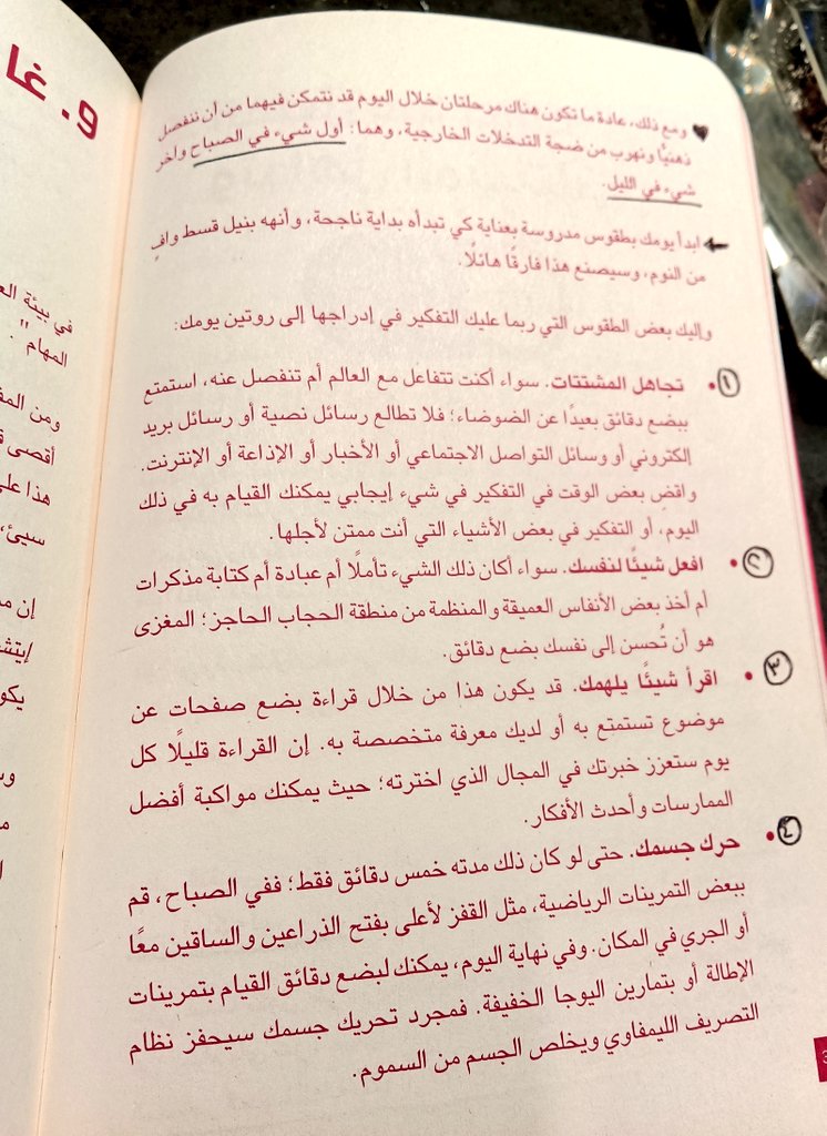 يا صديقي تعلم..."زر اغلاق المشتتات" واستخدمه يومياً.

من كتاب العافية
ل اندرو شارمان
