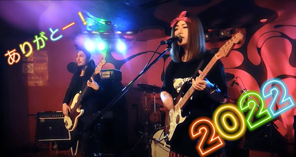 Thee_Kelly_Muff's tweet photo. 2022年もついに大晦日ですね。
皆様にたくさん応援していただき、年末を迎えることができました。

良いお年を🎍
来年���よろしくね！

🔥😀ケリーマフ😀🔥
Vo. / Gt. Mizuki
Ba. クボ タカフミ https://t.co/EwnxUIhh3h