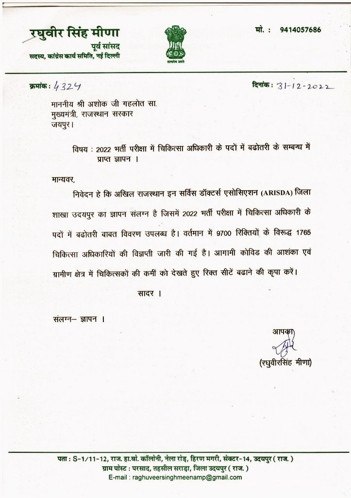 DIndia12345678's tweet photo. अस्पतालों में हजारो पद ख़ाली है जिससे स्वास्थ्य व्यवस्था चरमराई हुवी है. @ashokgehlot51 जी @plmeenaINC जी से निवेदन है पदो को 1765 से 4500 करने की कृपा करें

@ashokgehlot51 
@plmeenaINC 
@1stIndiaNews 
@zeerajasthan_
@News18Rajasthan

#Covidneed_MOseat_4500 https://t.co/zxqFMGVt4x