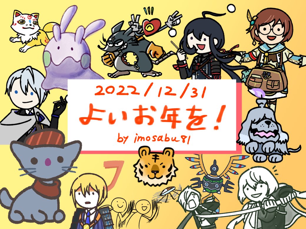 2022年もサンキューでした〜!! 