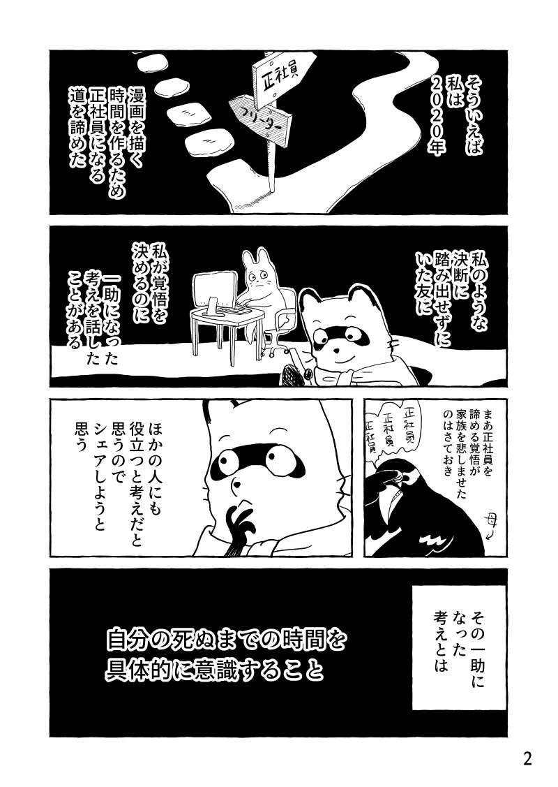 やる気スイッチが
なかなか入らない人は
「死を思え」!?😲
(1/2)
#コルクラボマンガ専科
#漫画が読めるハッシュタグ
