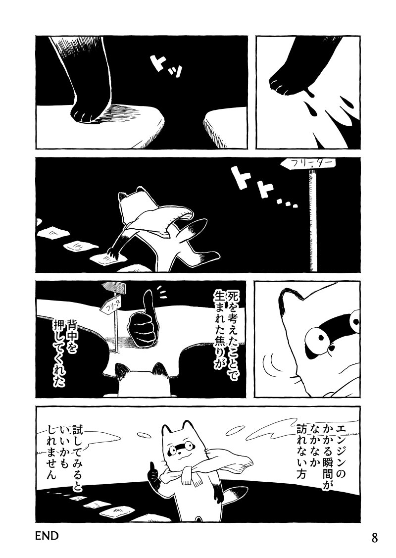 (2/2)
ご覧いただき、ありがとうございました!
新年の目標など決めるときに
お役に立てればなと。
ご感想などぜひ
お聞かせくださいね😉
また、ほかにもマンガあるので
引用から見てってくださいね👇
https://t.co/9MDyFSkeBN