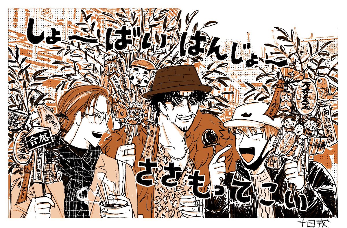 「十日戎も…!今年も行きたい!正月といえば 去年はインテの終わりに行った… 」|🍒🌸のイラスト
