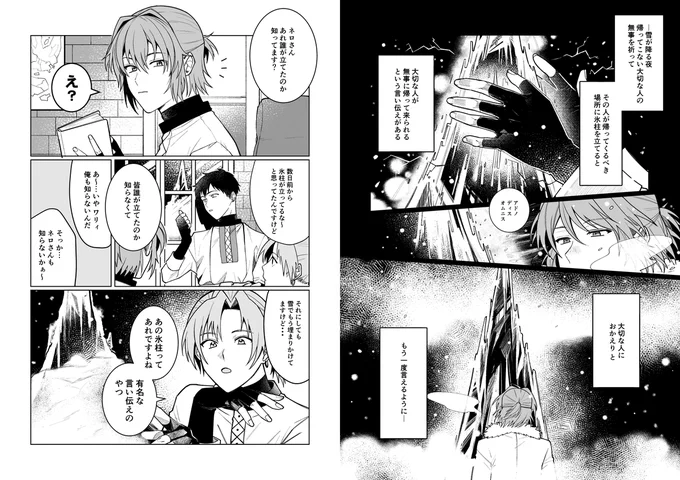 超今更ですが12月初めのネロSSRカドスト❄の過去回想ブラネロ(捏造)漫画
※カドストネタバレ注意/モブ団員出てます 