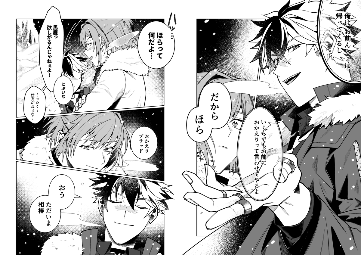 超今更ですが12月初めのネロSSRカドスト❄の過去回想ブラネロ(捏造)漫画
※カドストネタバレ注意/モブ団員出てます 