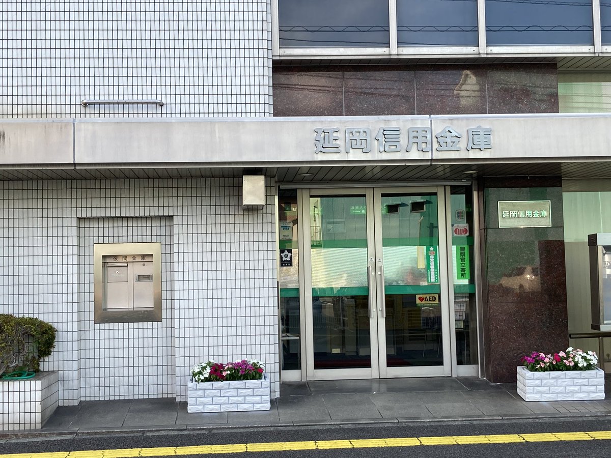 joga2's tweet photo. 延岡といえば #延岡信用金庫 本店と（これこそが）元祖 #チキン南蛮  
 #俺の銀行本店フォルダが火を噴く https://t.co/wXFwOatsYT
