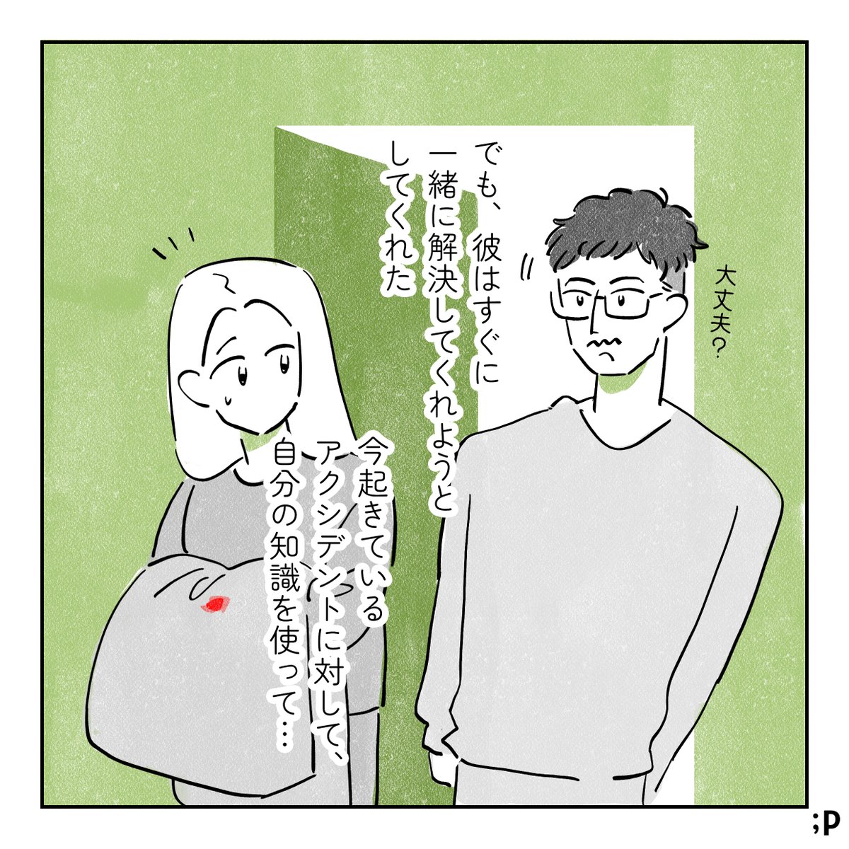 パートナーに救われた話〜生理の朝編〜④最終話(1/2) 