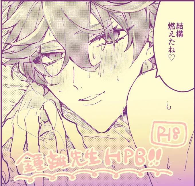 先生誕生日おめでとう漫画🔞NSFW #鍾タル https://t.co/becG6cLv3e 
