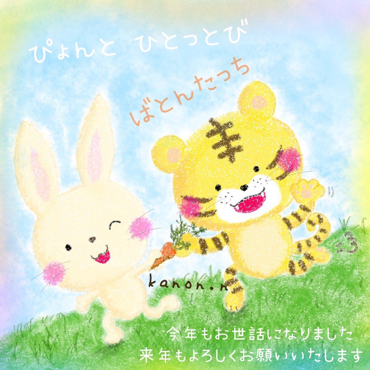 trill0621pocoa's tweet photo. いよいよトラからウサギに
バトンタッチですね！！
2023年もよろしくお願いします！

イラストレーター:@kanon70sonata 

#寅年最後に #2022年 #大晦日 
#来年もよろしくお願いします https://t.co/K7FmcCpg9G