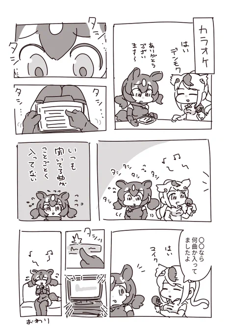 気に入っているアイアイさん編 