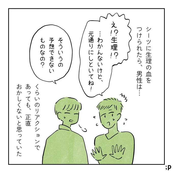 パートナーに救われた話〜生理の朝編〜④最終話(1/2) 