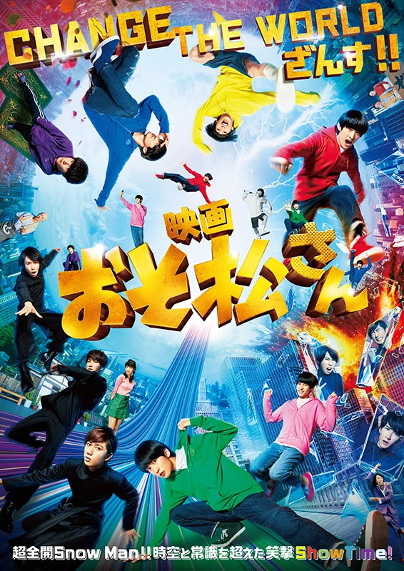 映画「おそ松さん」公式@BD&DVD好評発売中!! (@osomatsusan_SN) / X