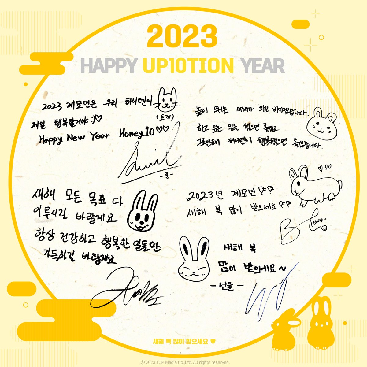 HAPPY NEW YEAR 2023
with #UP10TION 🐰

새해 복 많이 받으세요💛

#HappyNewYear