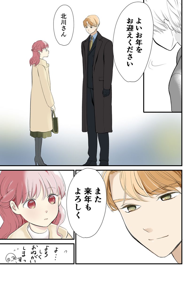 本年中はいろいろとありがとうございました！

◆尋常でなくいい香りの男 MINI3
仕事納め

#コルクラボマンガ専科
#花角さんの香りに惑わされません
#漫画が読めるハッシュタグ https://t.co/sWMYWIZQHg