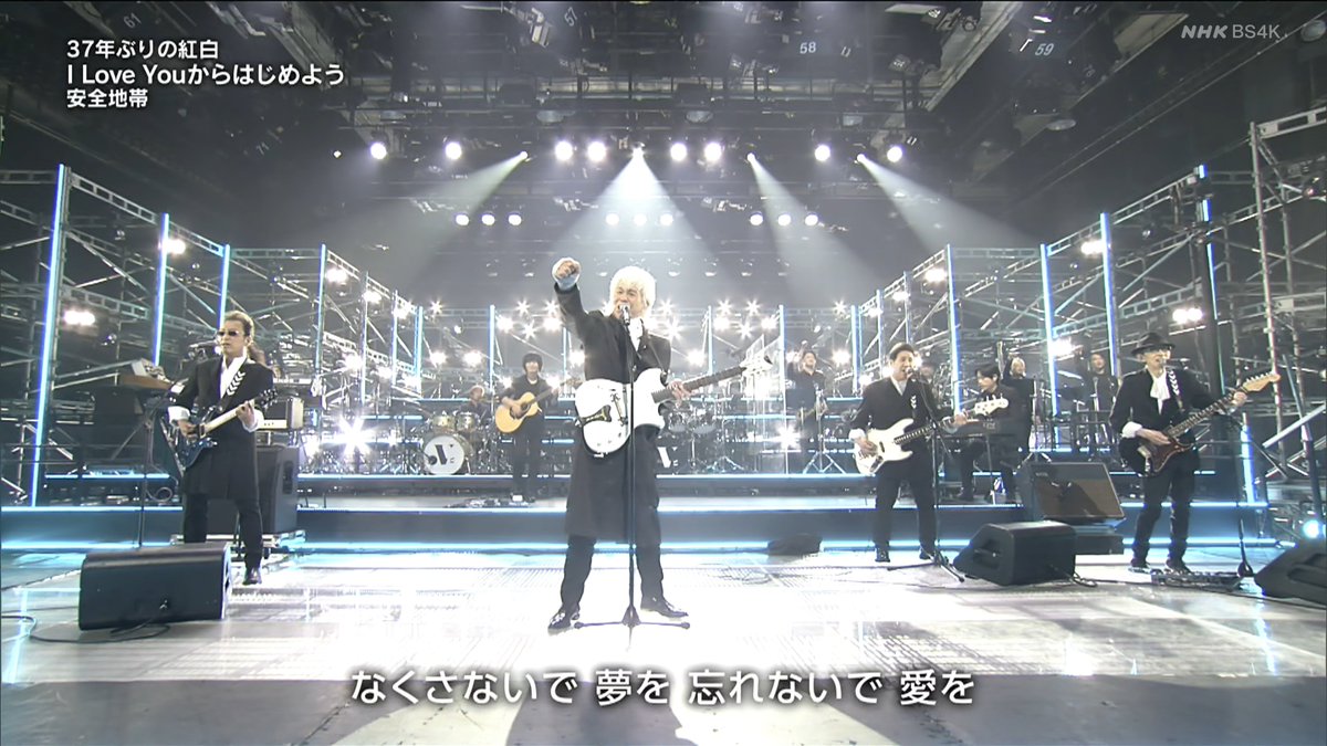 安全地帯で「I Love Youからはじめよう」 今夜はじめてアンプの