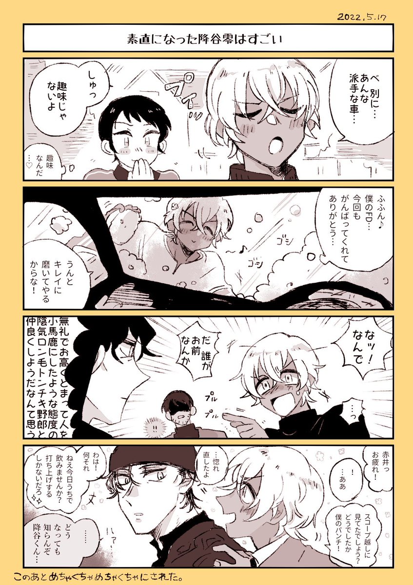 #2022年の赤安を振り返る 